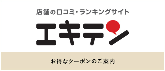 お得なクーポンのご案内